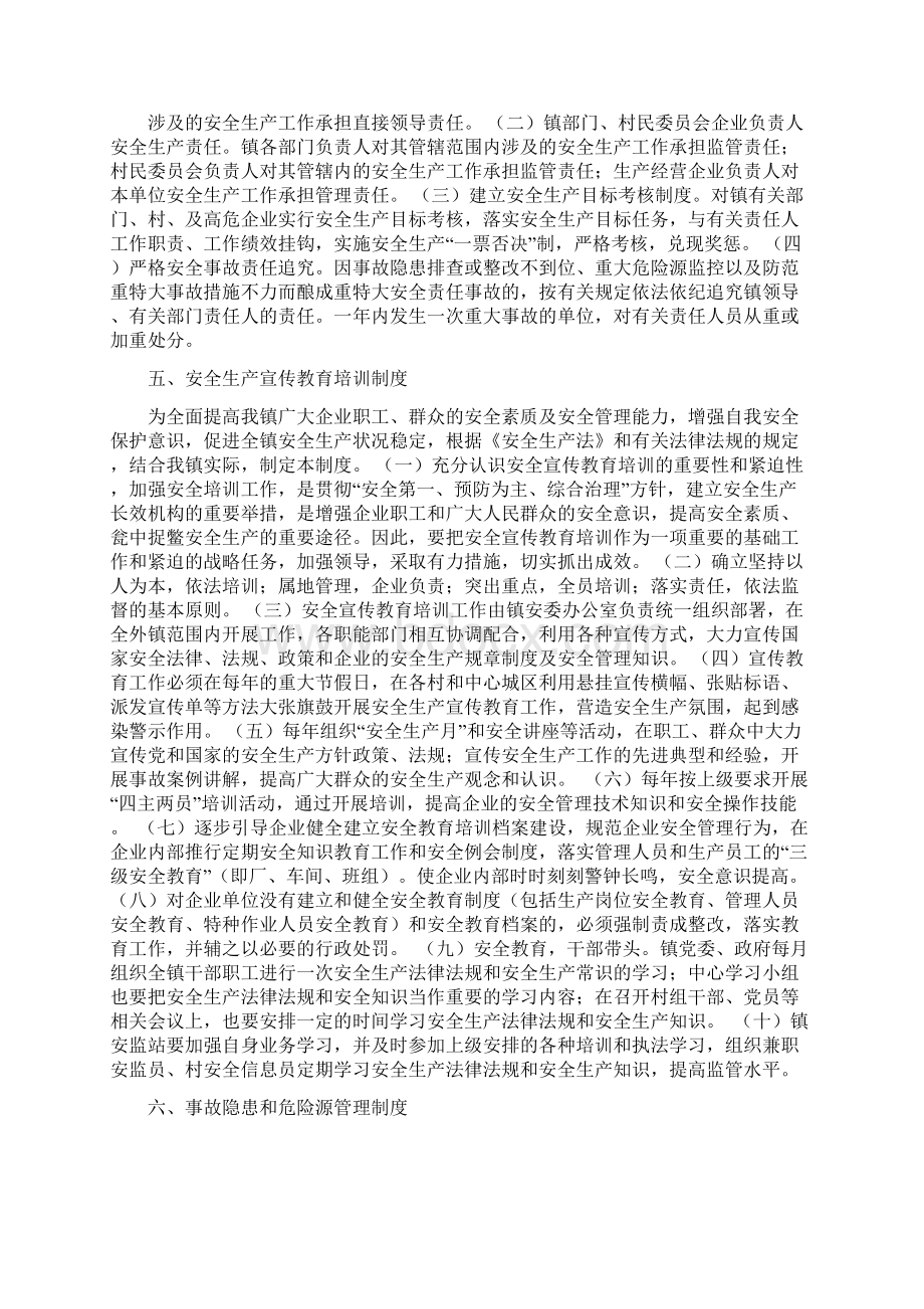7龙塘镇安全生产工作制度Word文档格式.docx_第3页