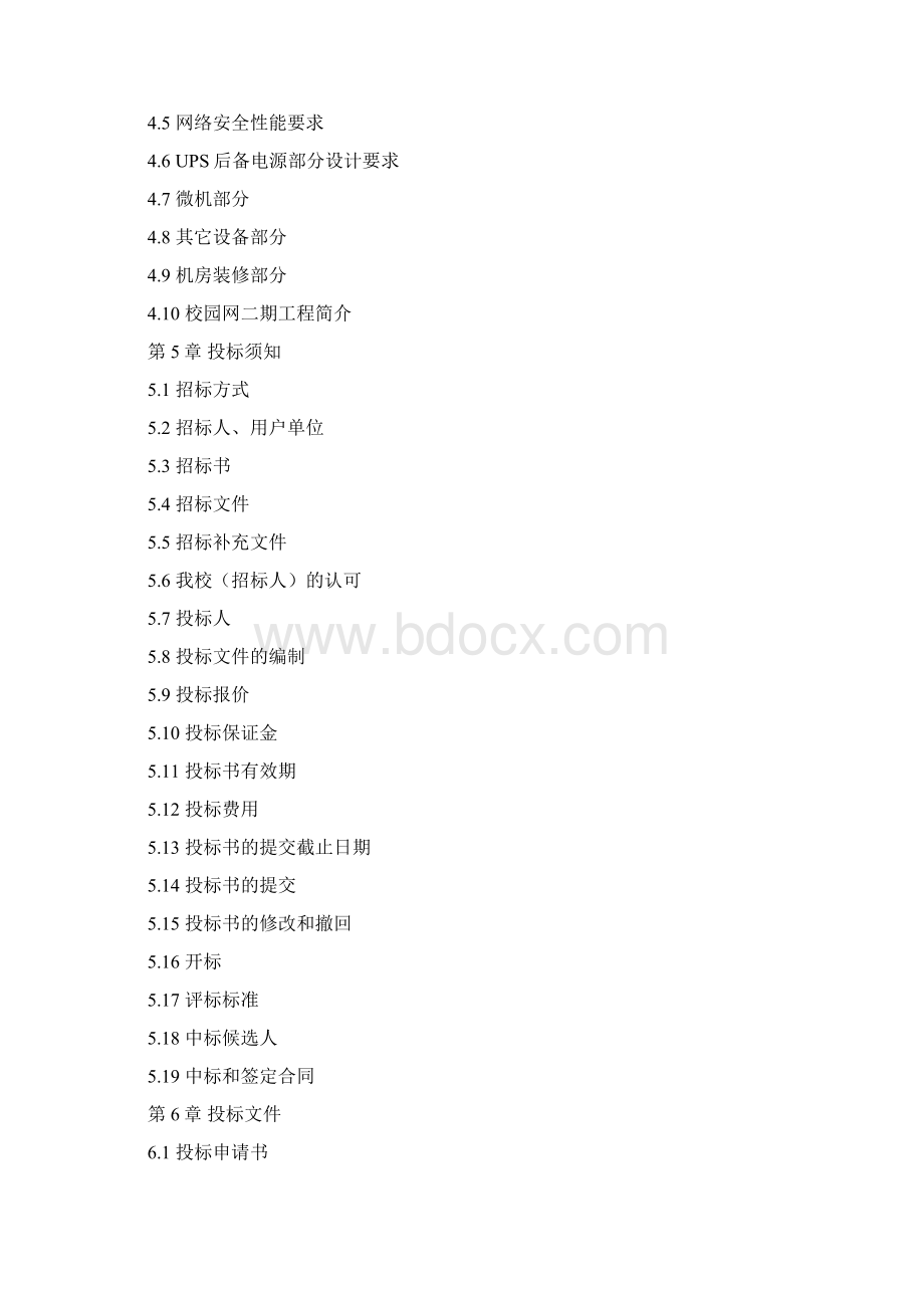 招标书Word格式.docx_第2页