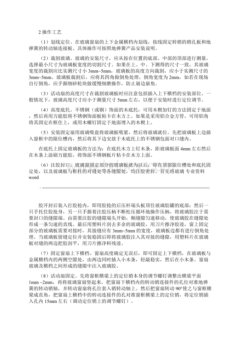 钢化玻璃窗施工实用工艺.docx_第2页