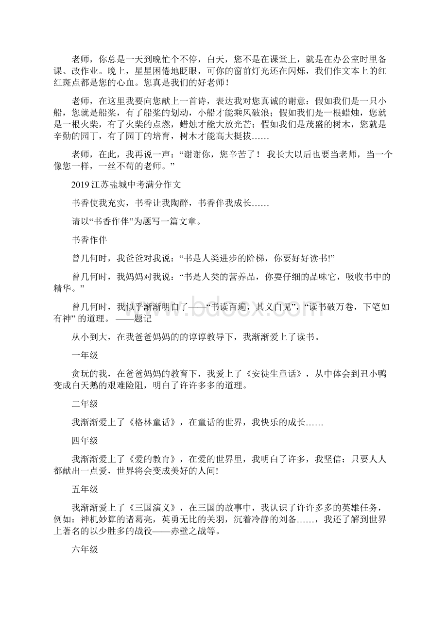 江苏省中考满分作文精选汇编.docx_第3页