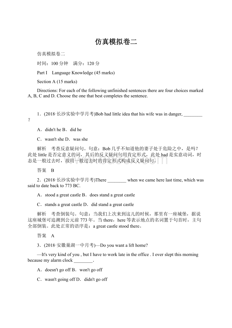 仿真模拟卷二.docx_第1页