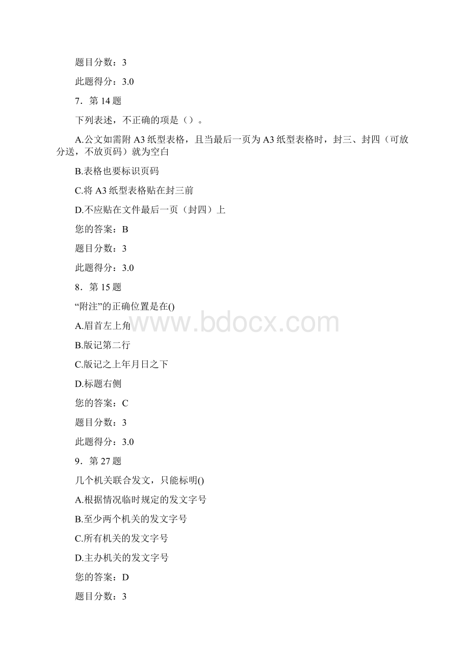 15春华南师范大学《行政公文写作》在线作业2满分答案Word格式文档下载.docx_第3页