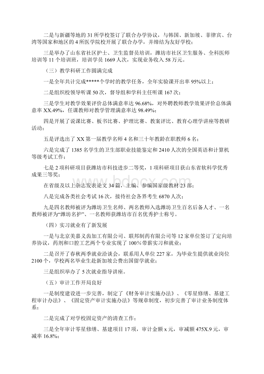 学校度工作总结表彰大会讲话稿.docx_第2页