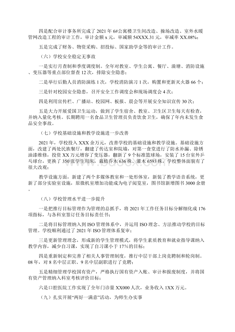 学校度工作总结表彰大会讲话稿.docx_第3页