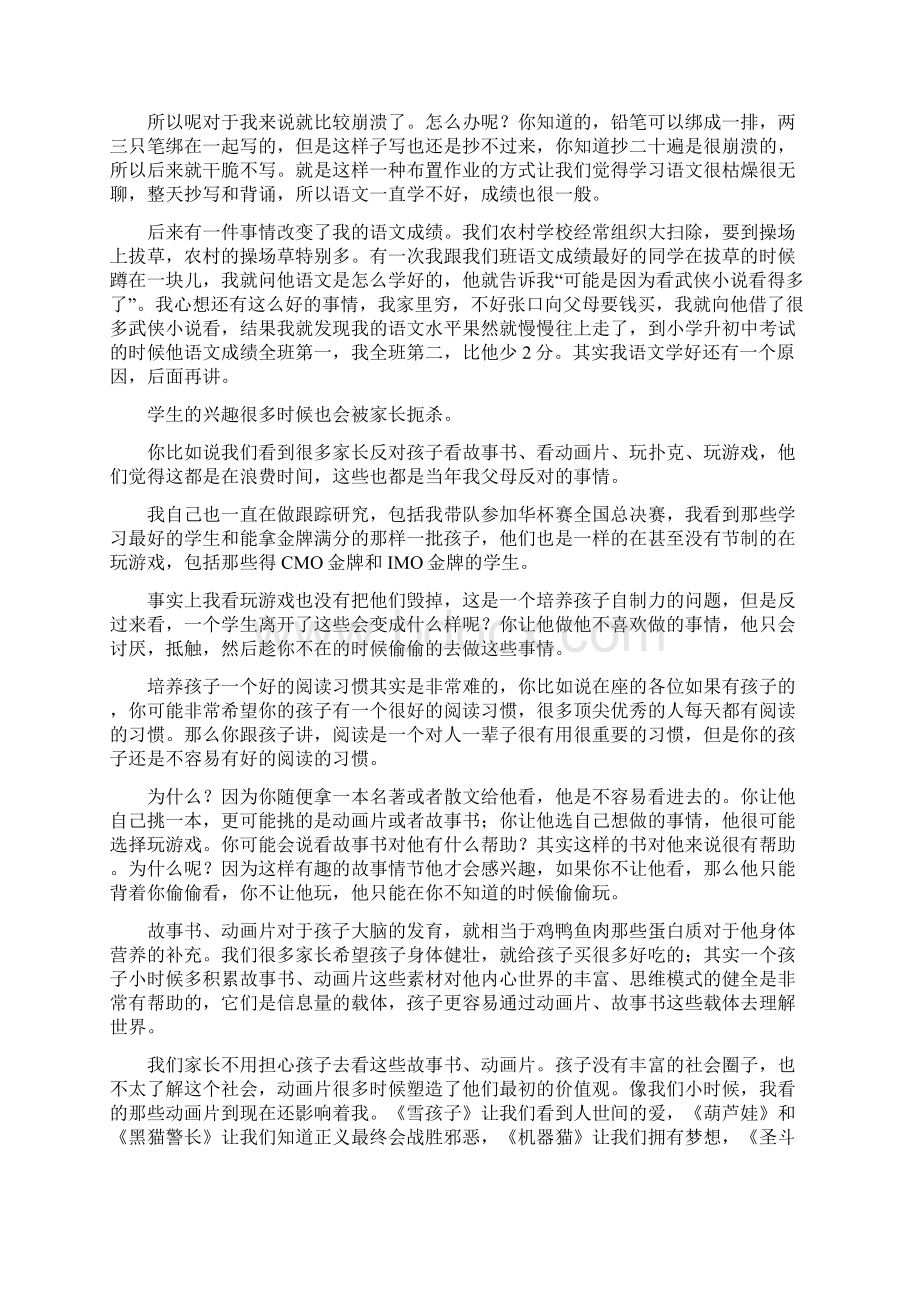 学而思教育教育理念分享激发兴趣培养习惯塑造品格演示教学.docx_第3页