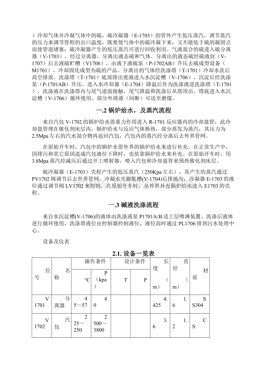 三维硫回收操作手册50版要点.docx_第3页