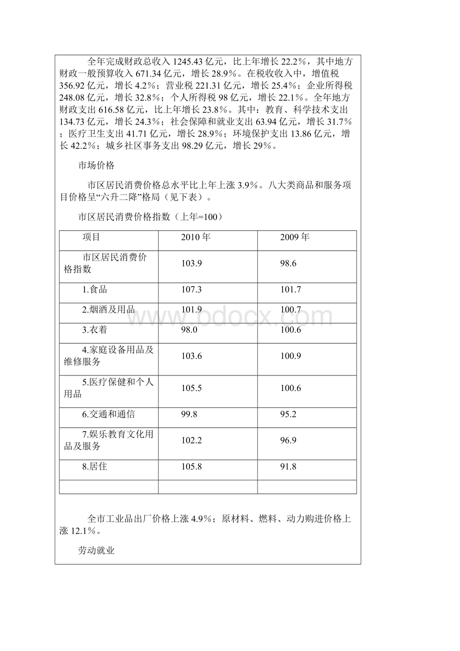 杭州市国民经济和社会发展统计公报.docx_第2页