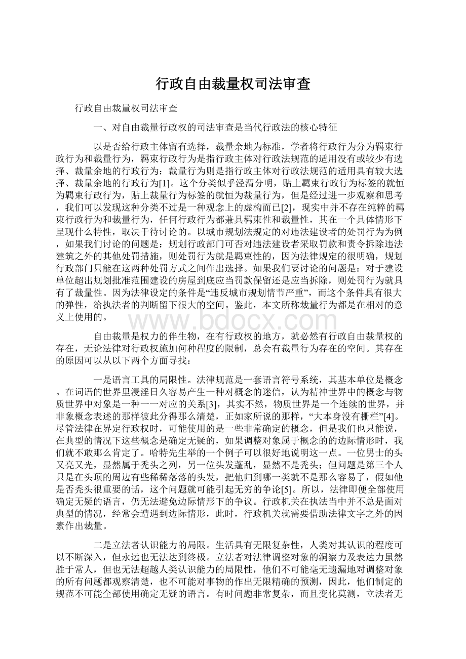 行政自由裁量权司法审查.docx_第1页