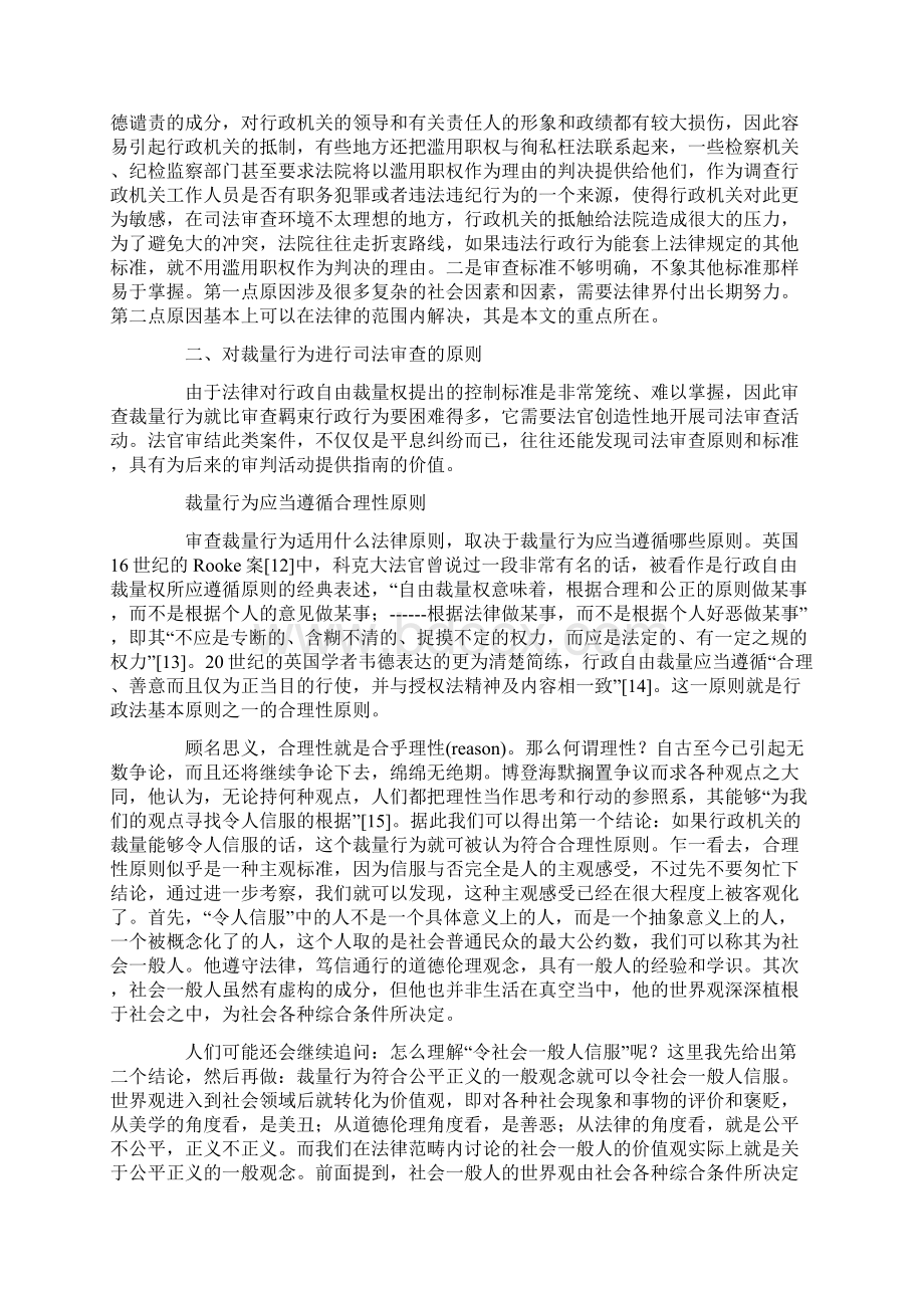 行政自由裁量权司法审查.docx_第3页