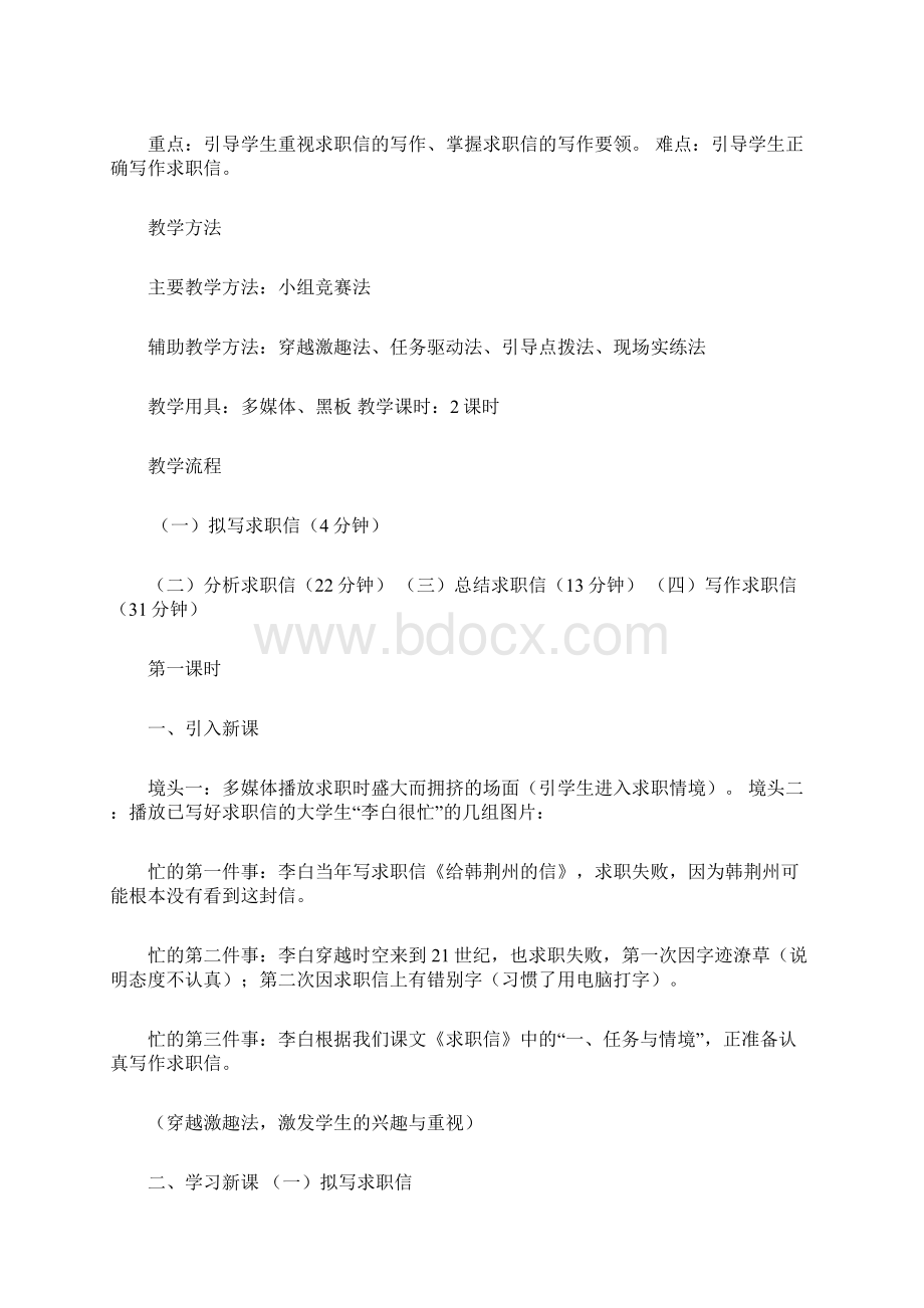 应用文求职信教案.docx_第2页