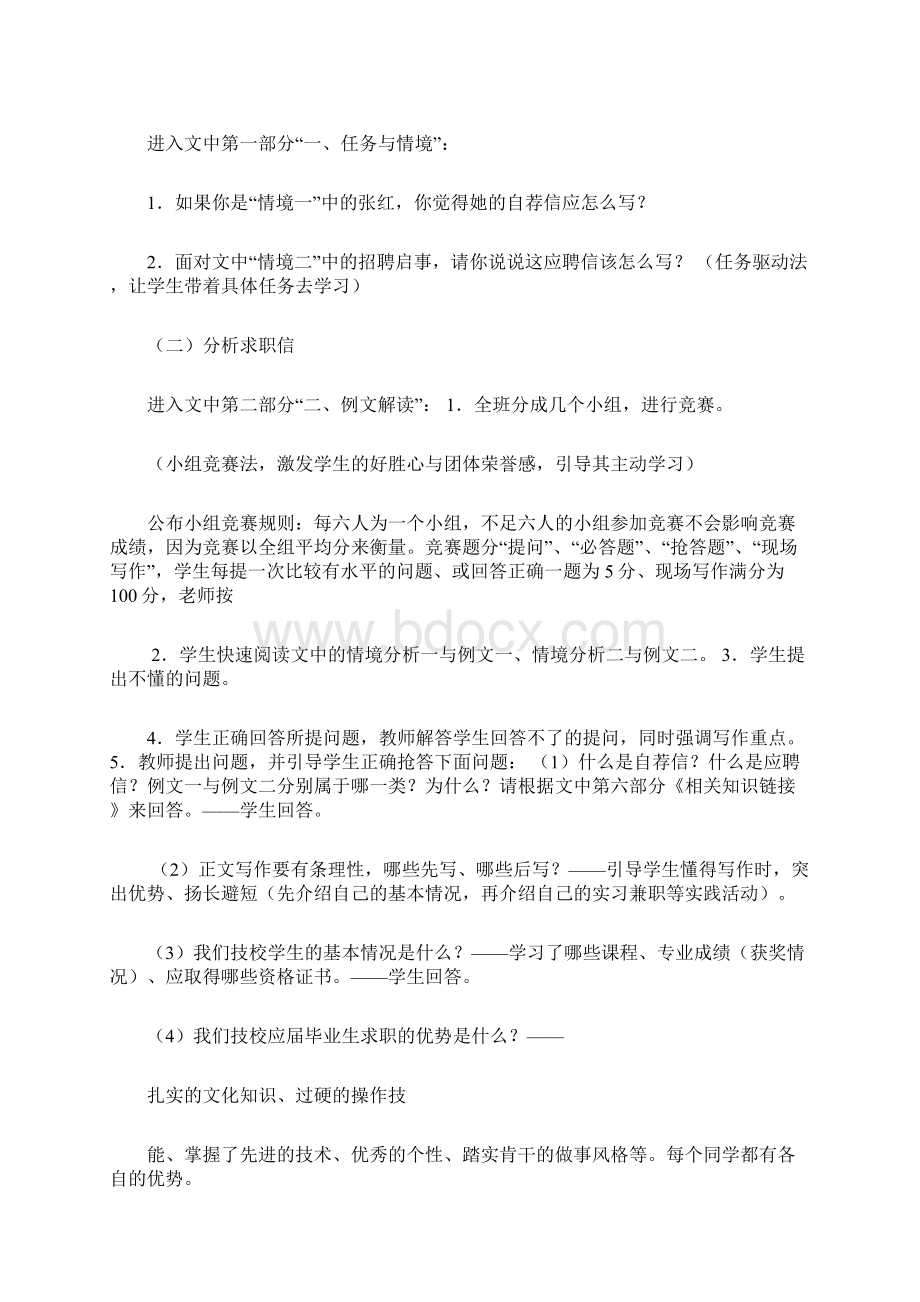 应用文求职信教案.docx_第3页