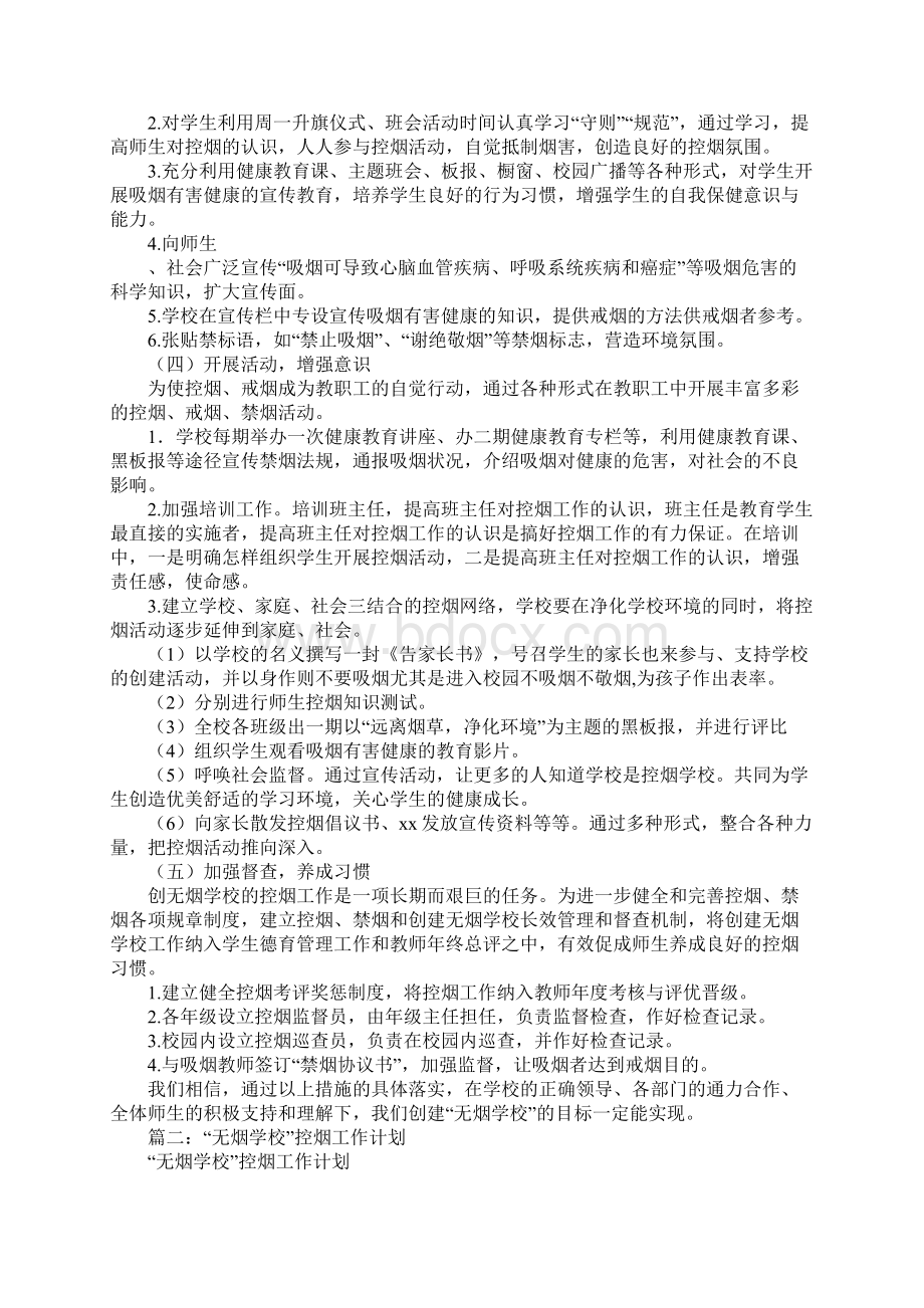 创建无烟学校工作计划.docx_第2页