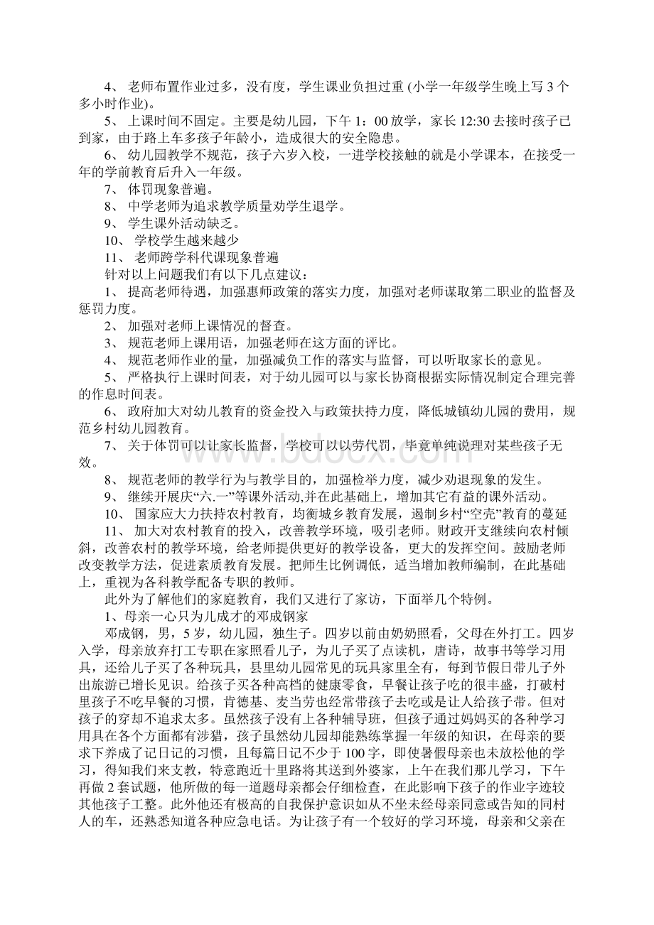 三下乡个人社会实践活动报告.docx_第2页