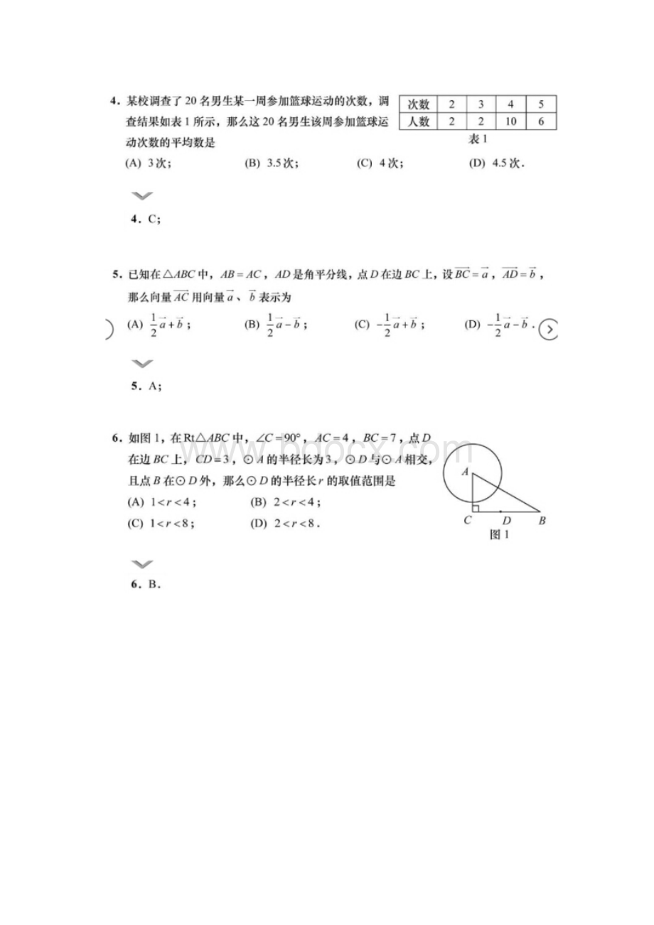 上海中考数学题试题及答案Word文档格式.docx_第2页