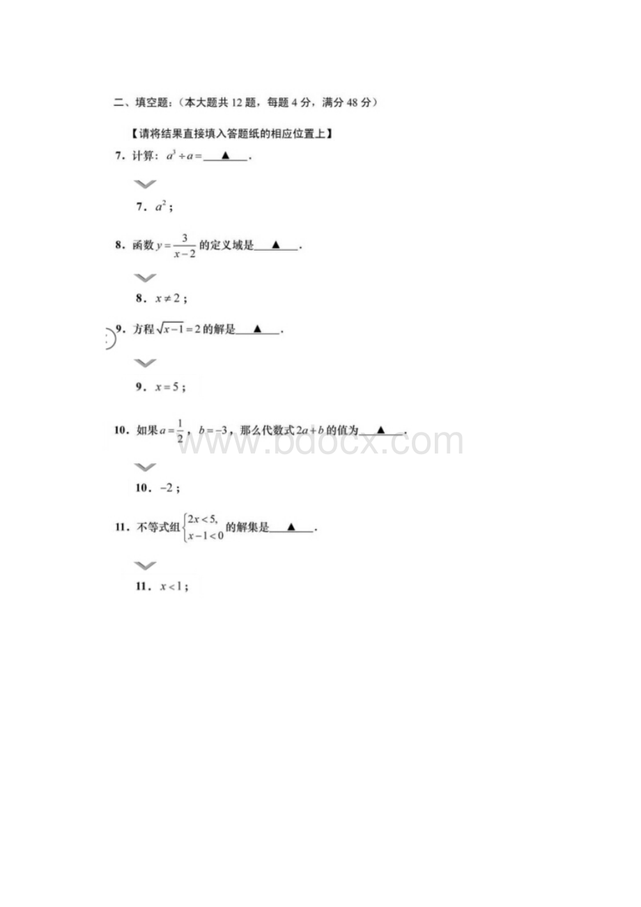 上海中考数学题试题及答案Word文档格式.docx_第3页