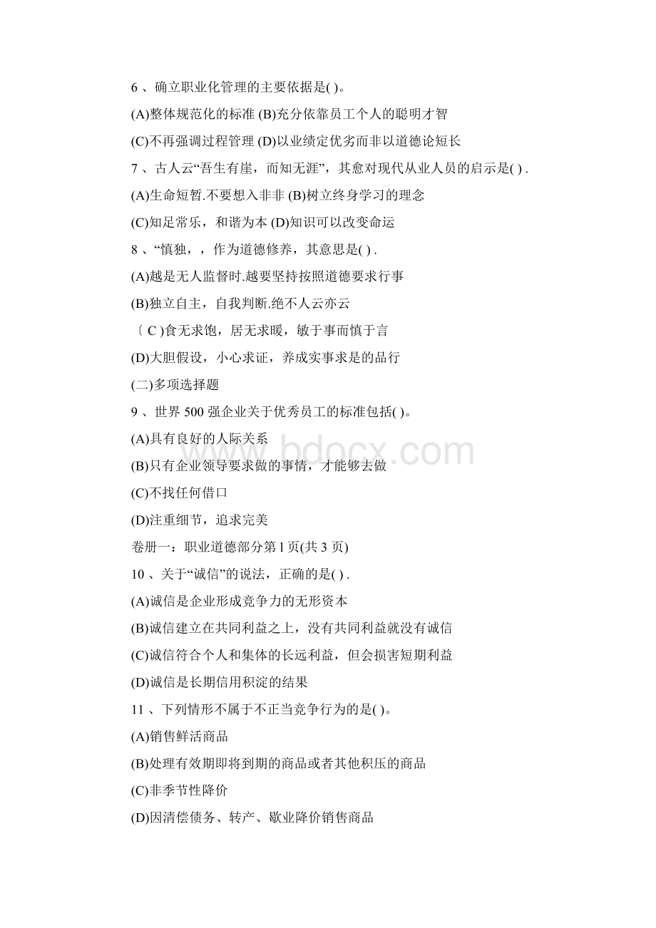 企业培训师国家职业资格二级考试试题真题.docx_第2页