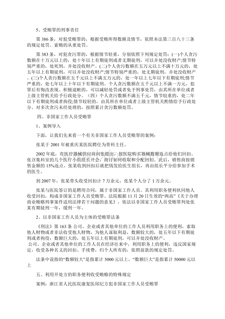 浅谈与医务人员相关的刑事责任曹远泽律师讲义稿.docx_第3页