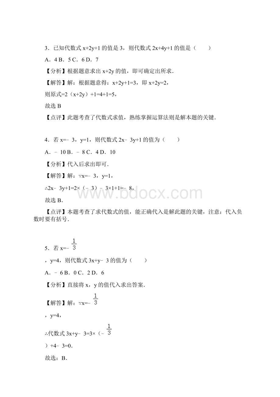 人教版七年级上册数学313代数式求值练习题.docx_第2页