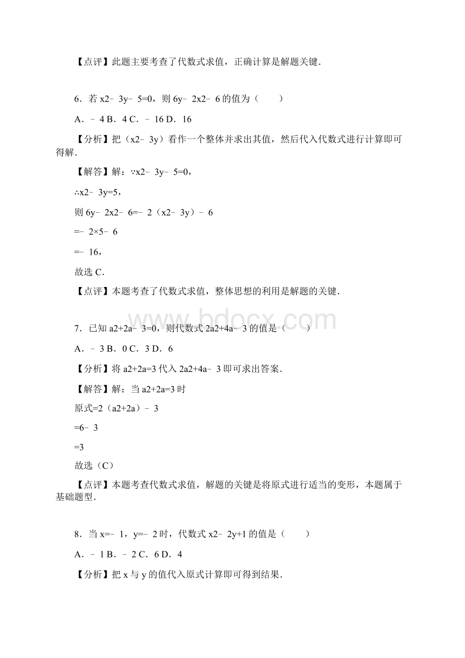 人教版七年级上册数学313代数式求值练习题.docx_第3页