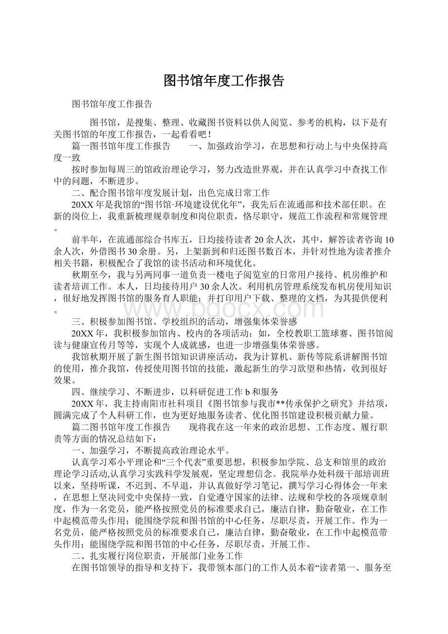 图书馆年度工作报告.docx