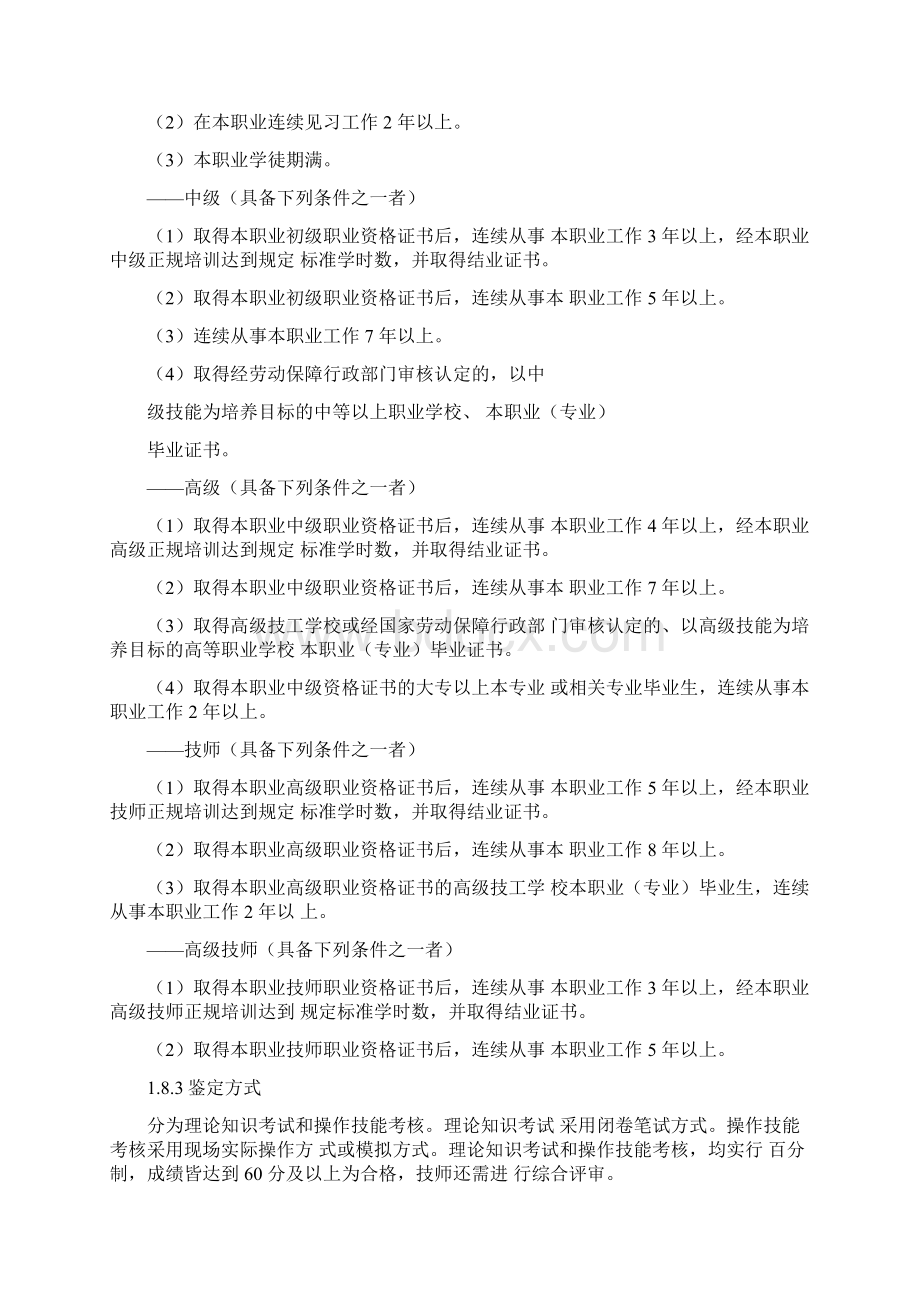 轧钢工职业资格标准.docx_第2页