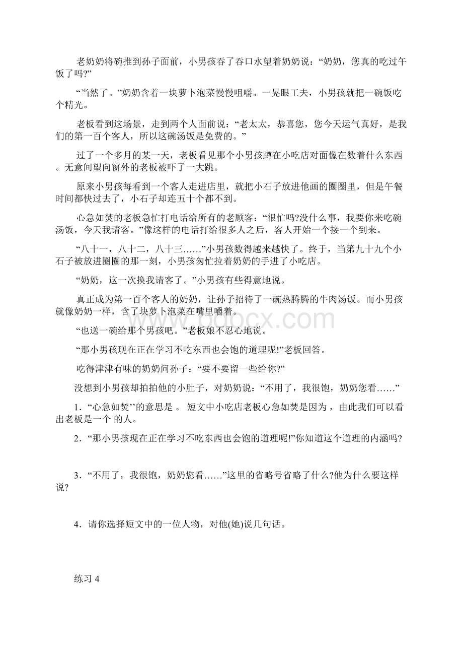 1121阅读写人类阅读训练.docx_第3页