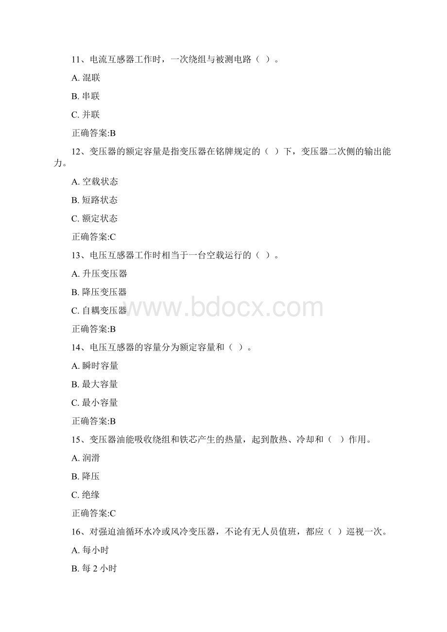 整理第二章电力变压器题库.docx_第3页