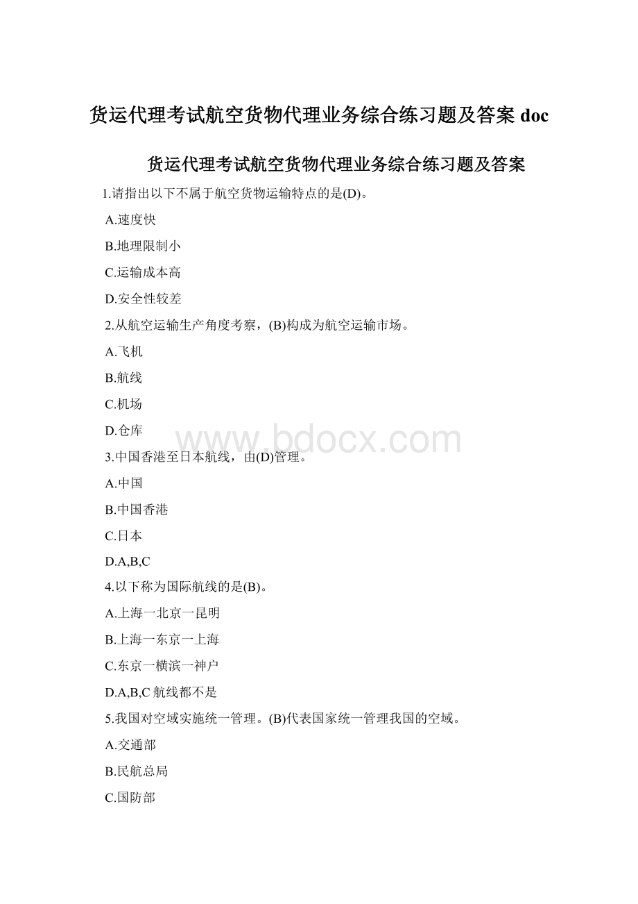 货运代理考试航空货物代理业务综合练习题及答案doc.docx