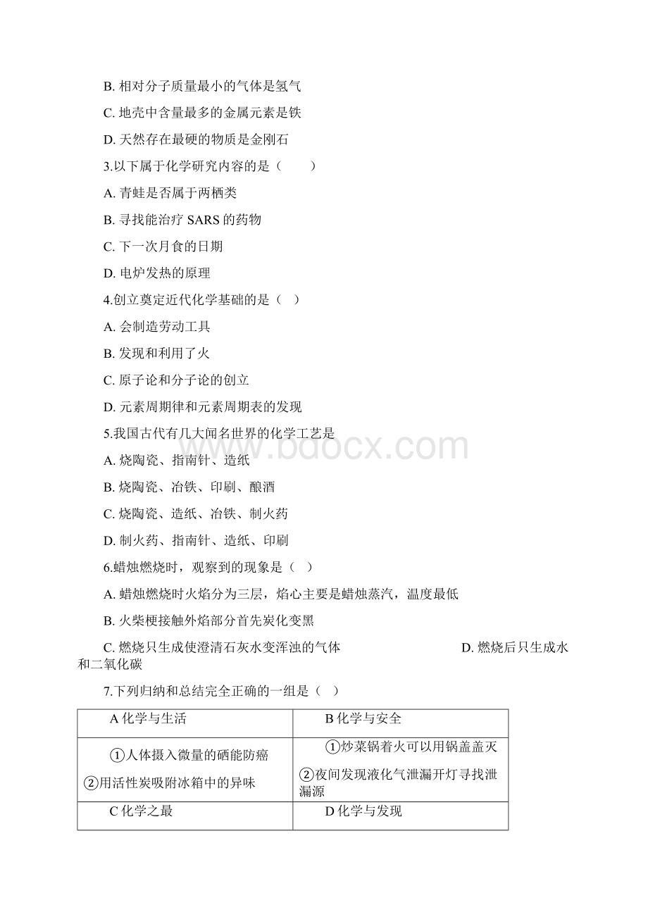 人教版九年级化学 化学的基本常识 专项训练教育文档.docx_第2页