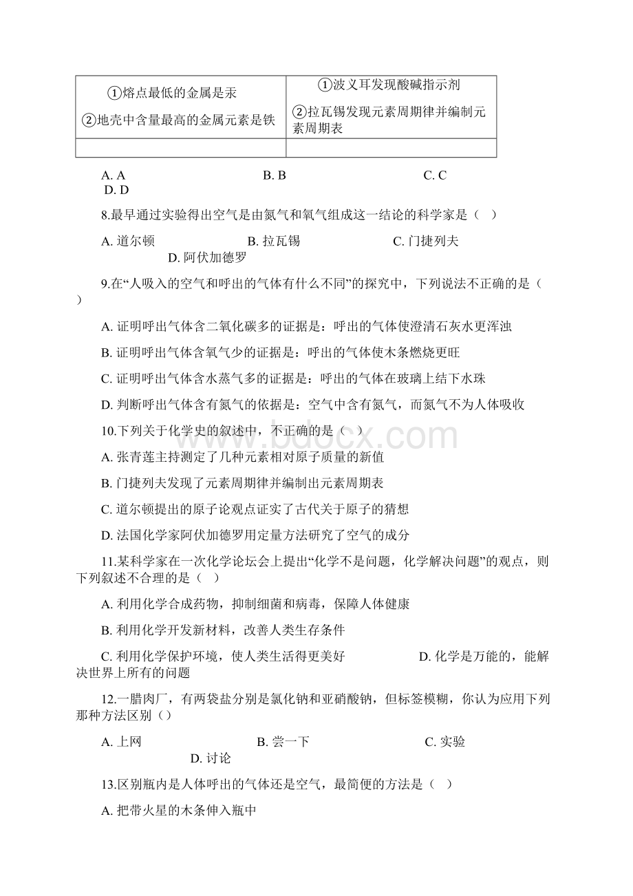 人教版九年级化学 化学的基本常识 专项训练教育文档.docx_第3页