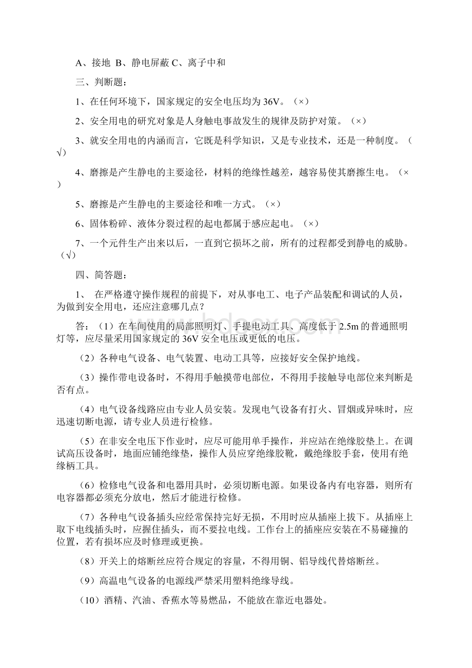 电子产品装配工艺题库资料.docx_第2页