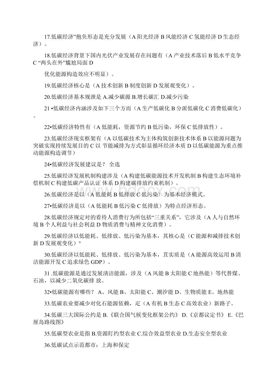 常州继续教育低碳经济多选题及答案汇总.docx_第2页