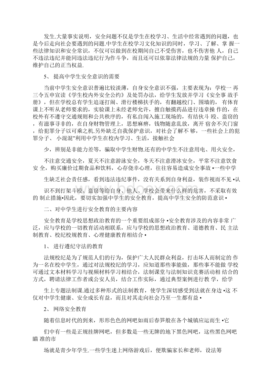 安全学习心得体会4篇Word文件下载.docx_第2页