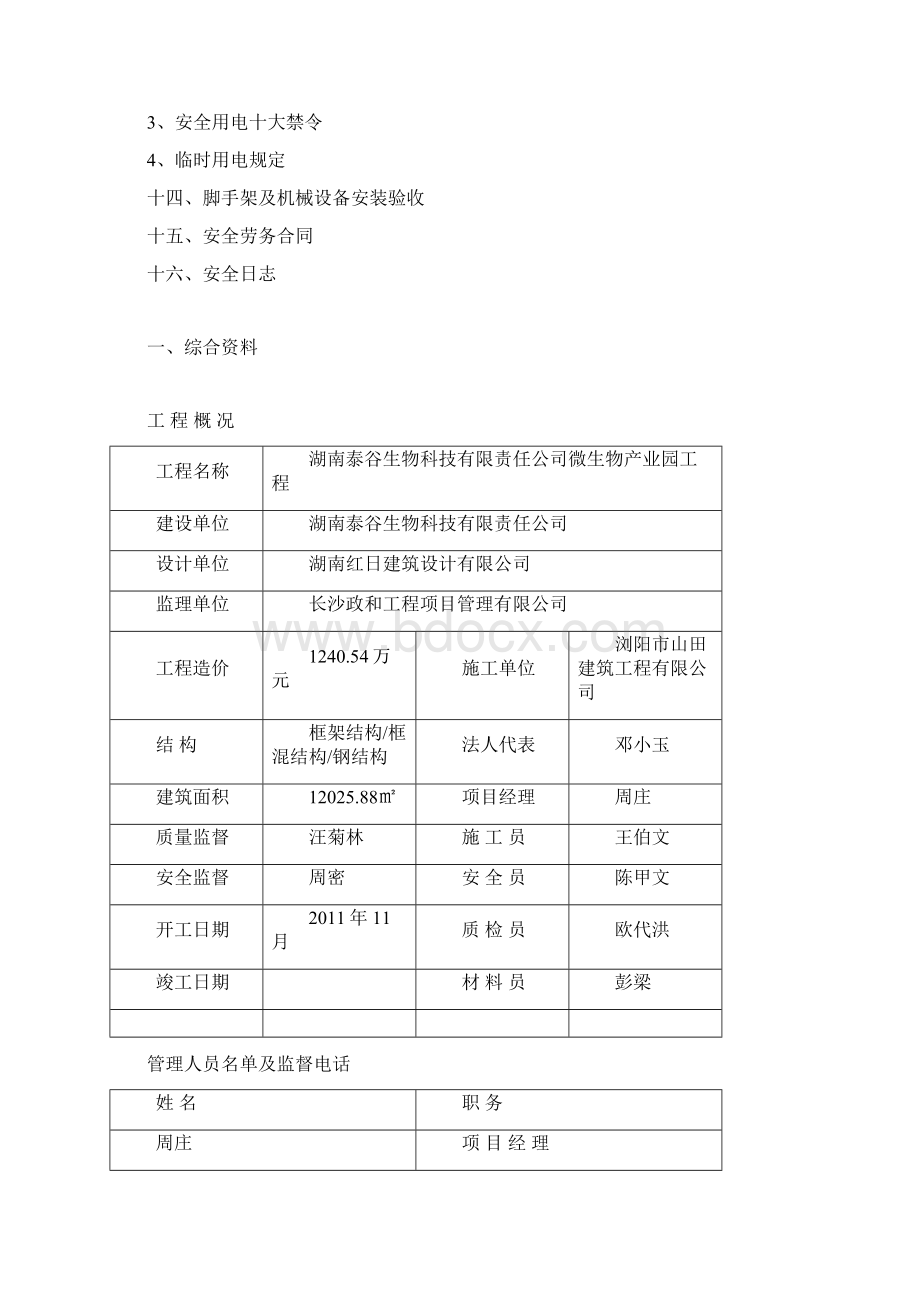 新安全资料全套资料.docx_第3页