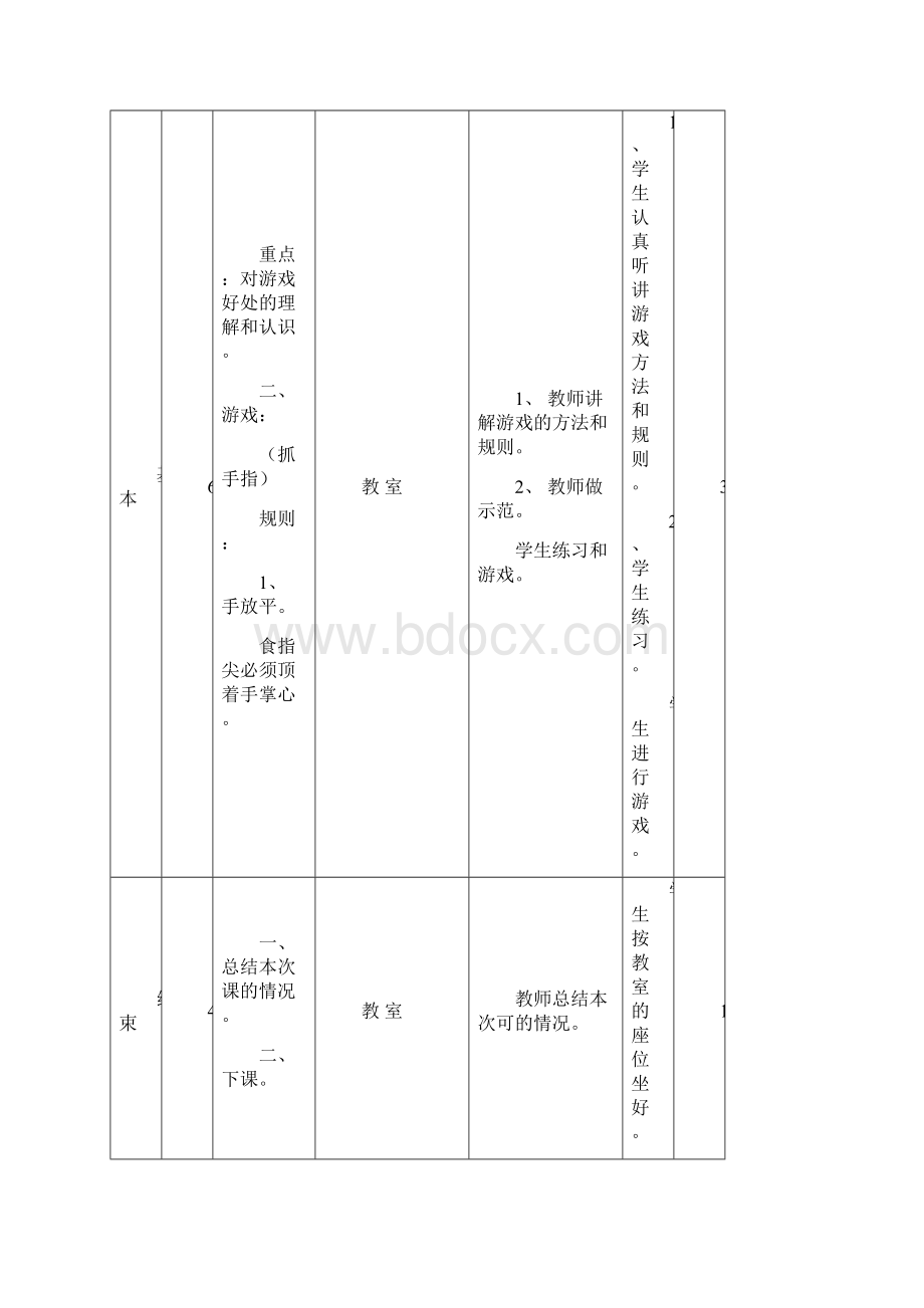 东莞市寮步镇中小学体育与健康教案.docx_第3页