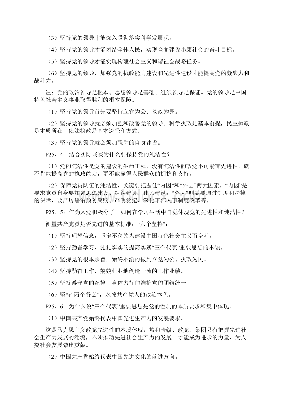 有关吉林大学入党积极分子结业考试知识点总结.docx_第3页