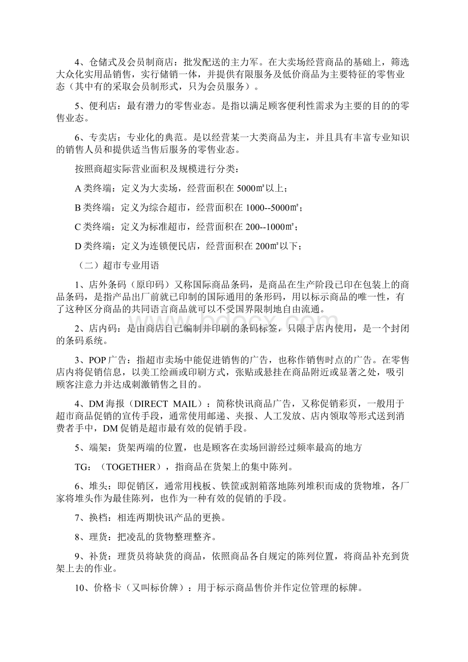 商超培训材料.docx_第2页