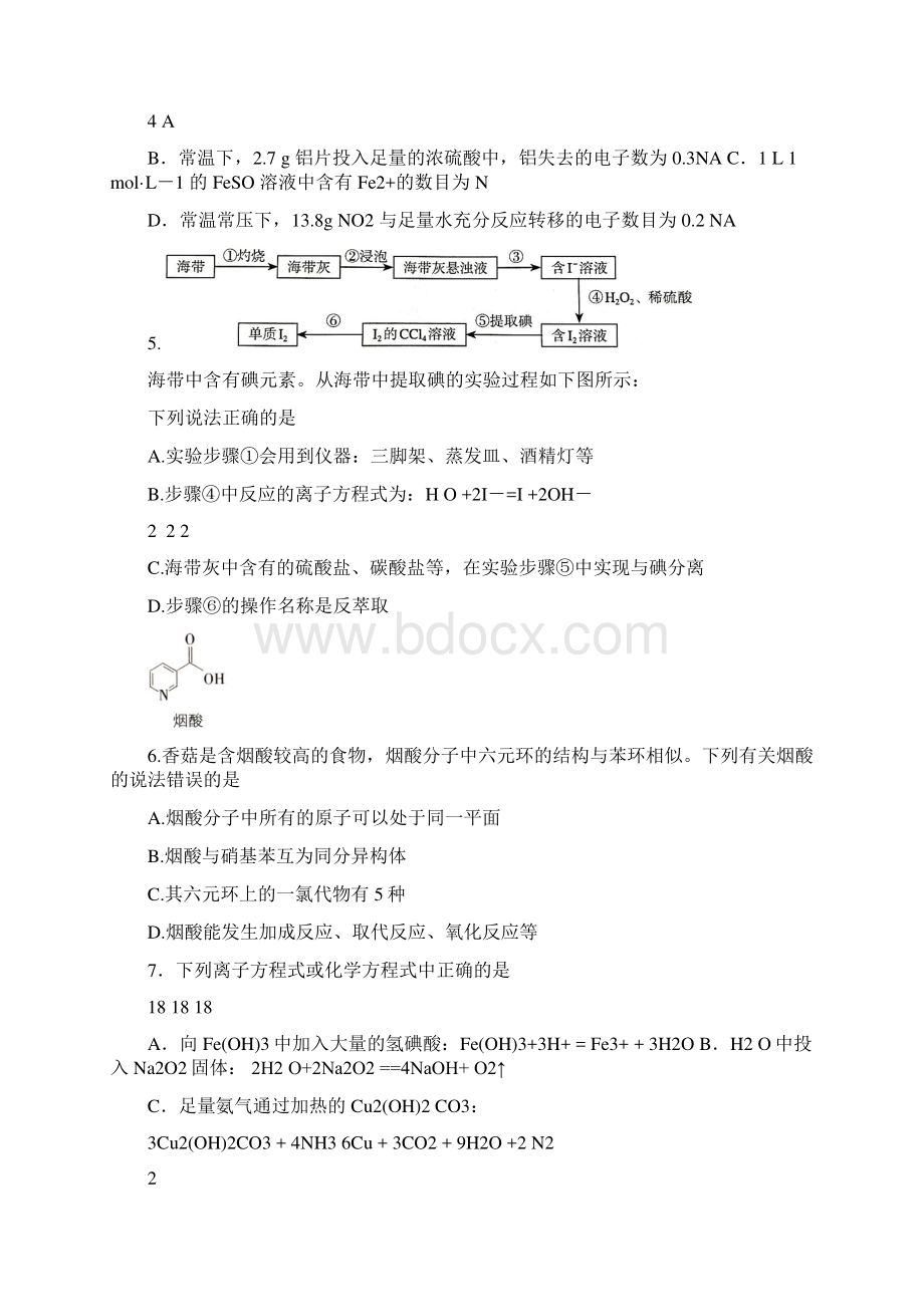 湖北省黄冈市届高三质量检测化学试题 含答案.docx_第2页