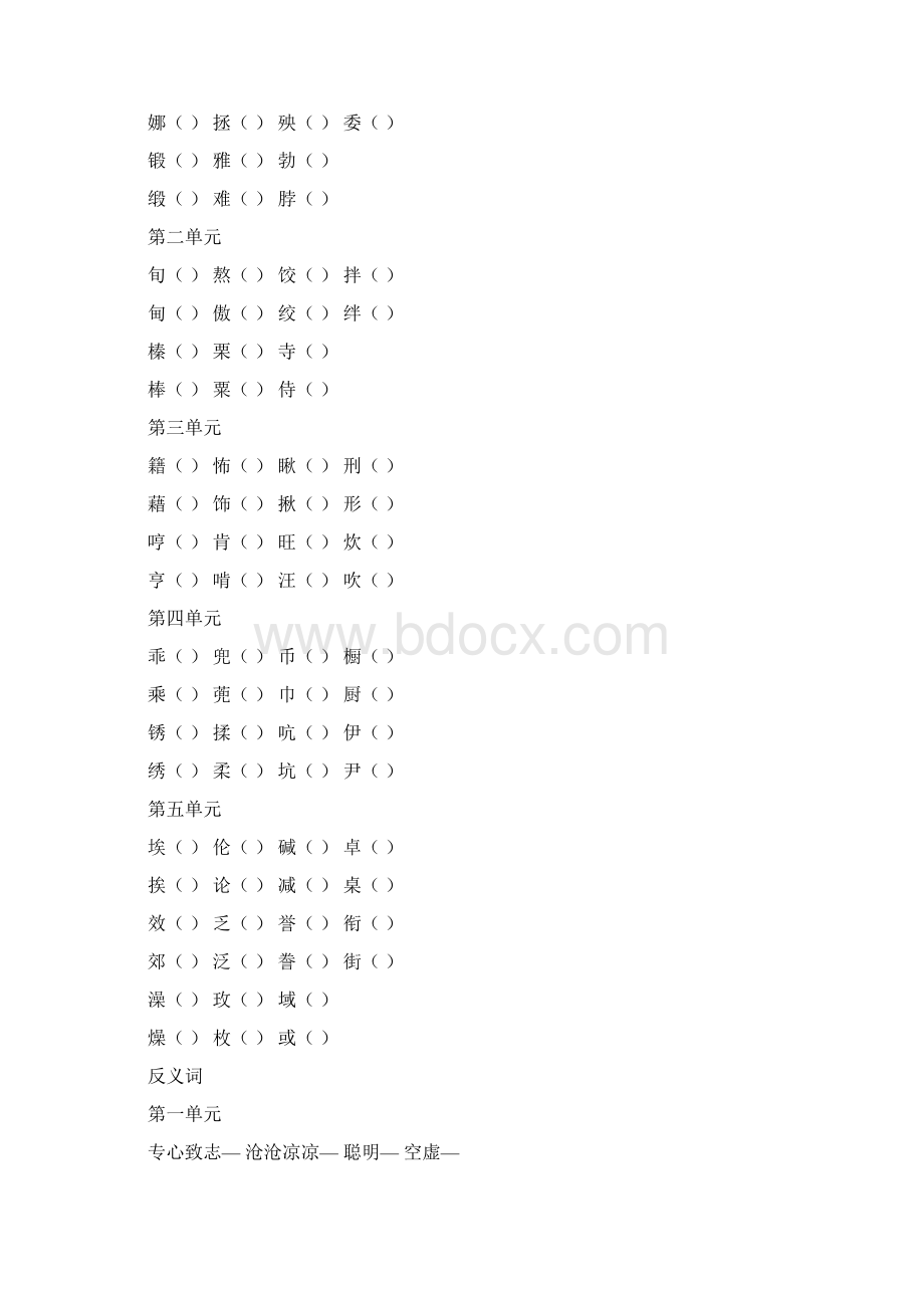 小学六年级语文上下复习资料多音字近反义词3模板Word格式.docx_第3页