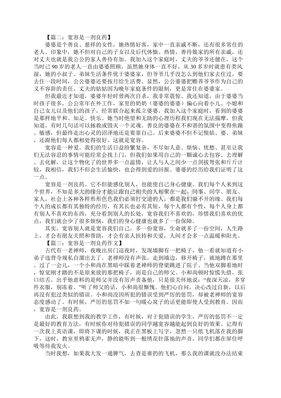 宽容是一剂良药作文.docx_第2页