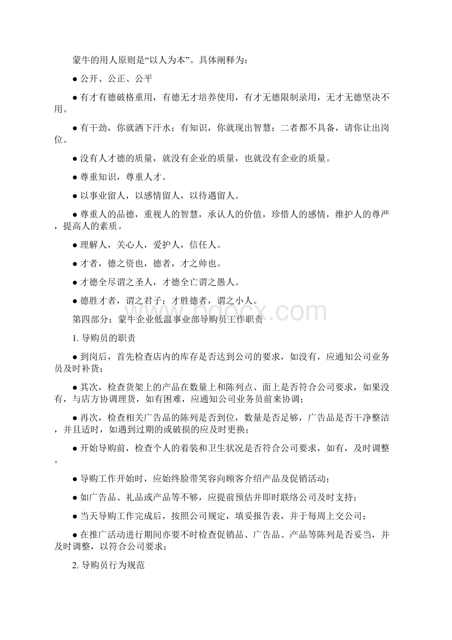 蒙牛集团低温事业部导购员手册.docx_第2页