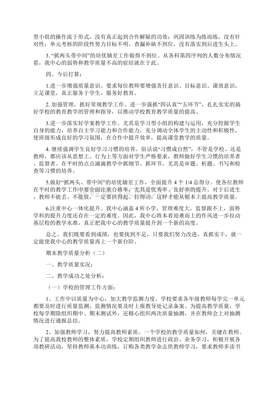 期末教学质量分析语文.docx_第2页