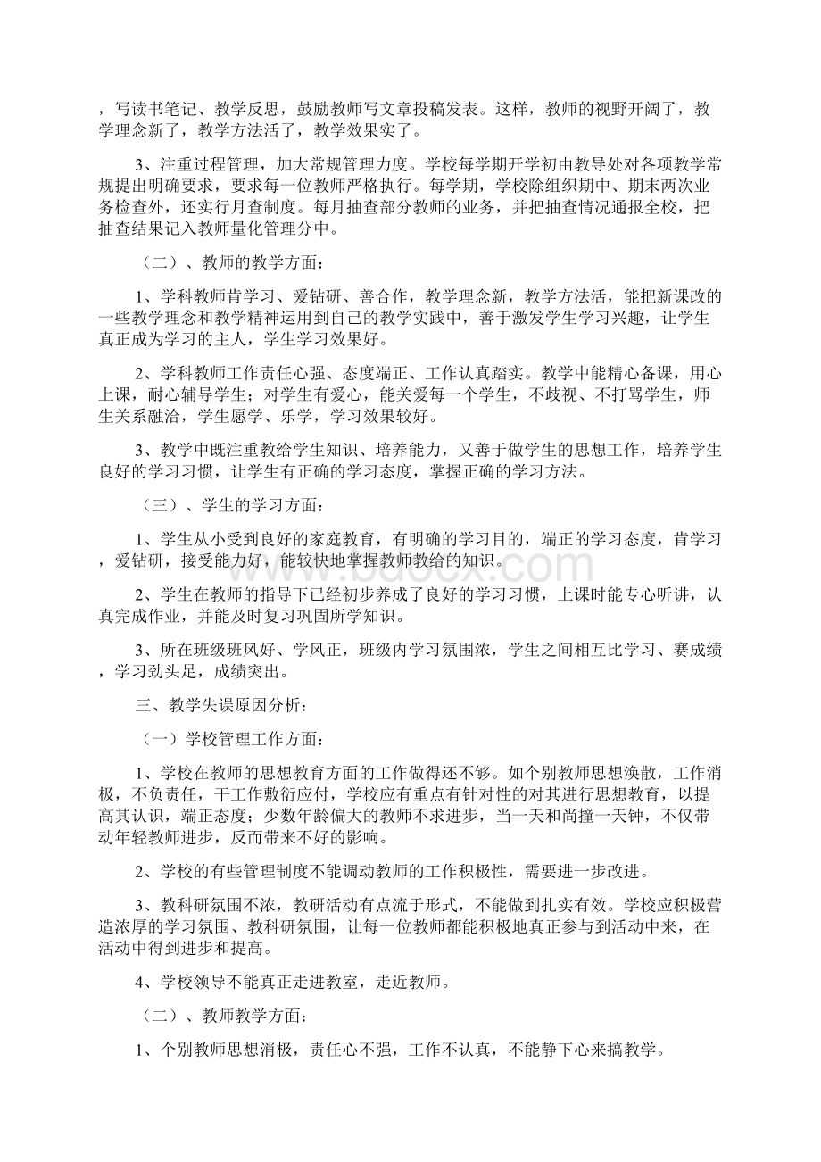 期末教学质量分析语文.docx_第3页