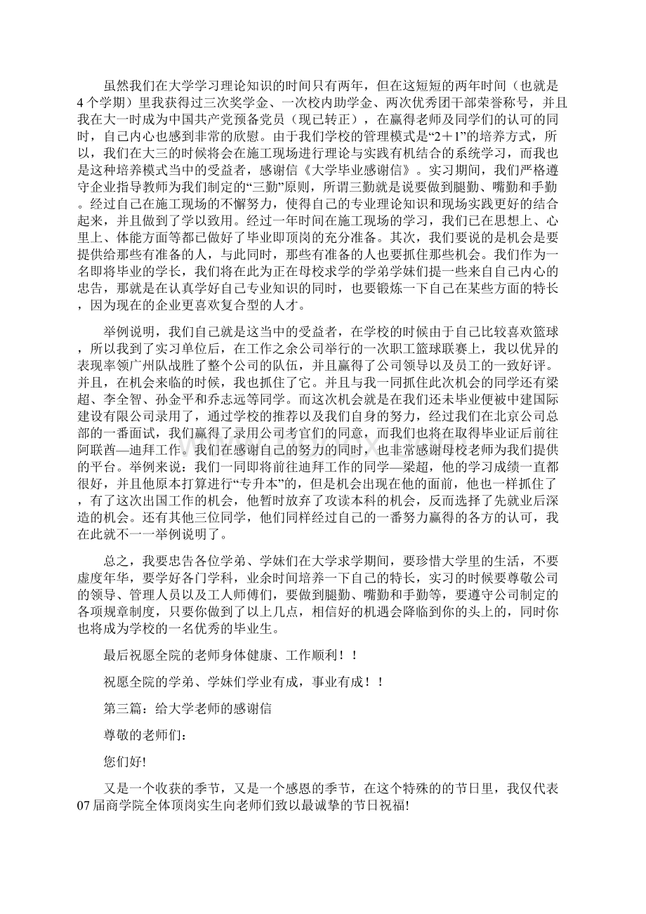 感谢信大学精选多篇.docx_第2页