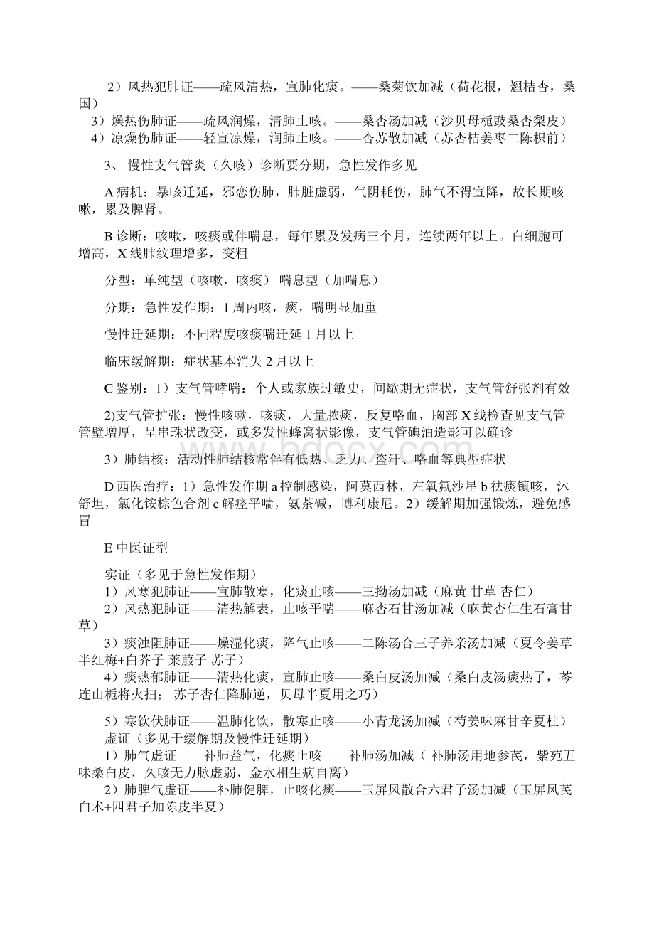 中西医结合实践技能病例分析详解.docx_第2页