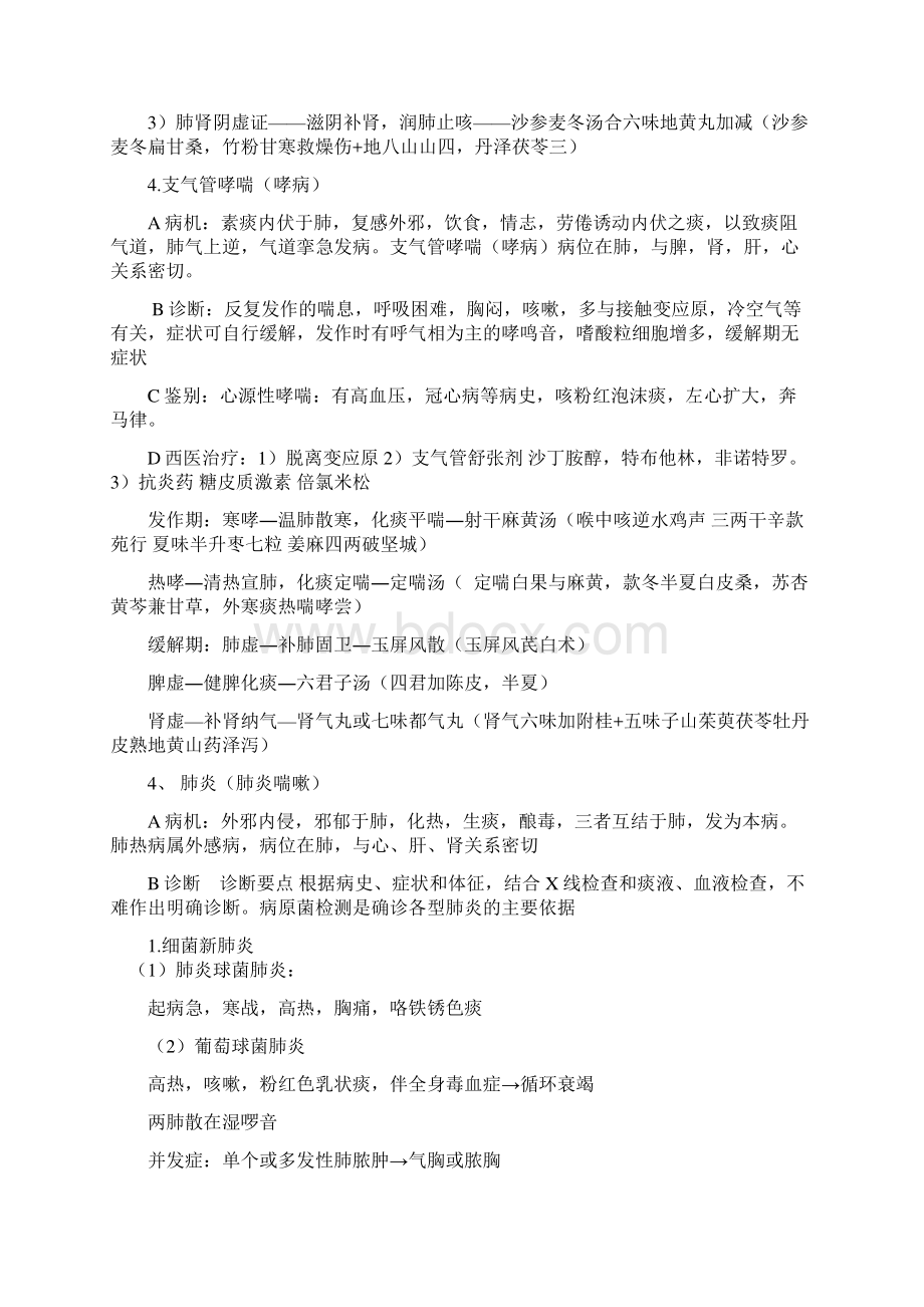 中西医结合实践技能病例分析详解.docx_第3页