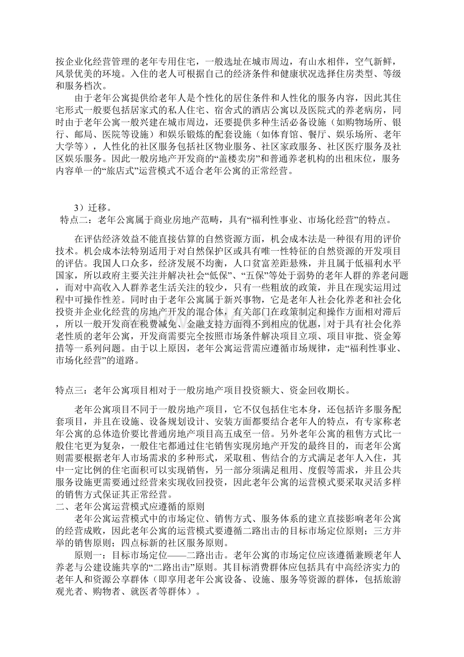 整理XX老年公寓项目简析.docx_第3页