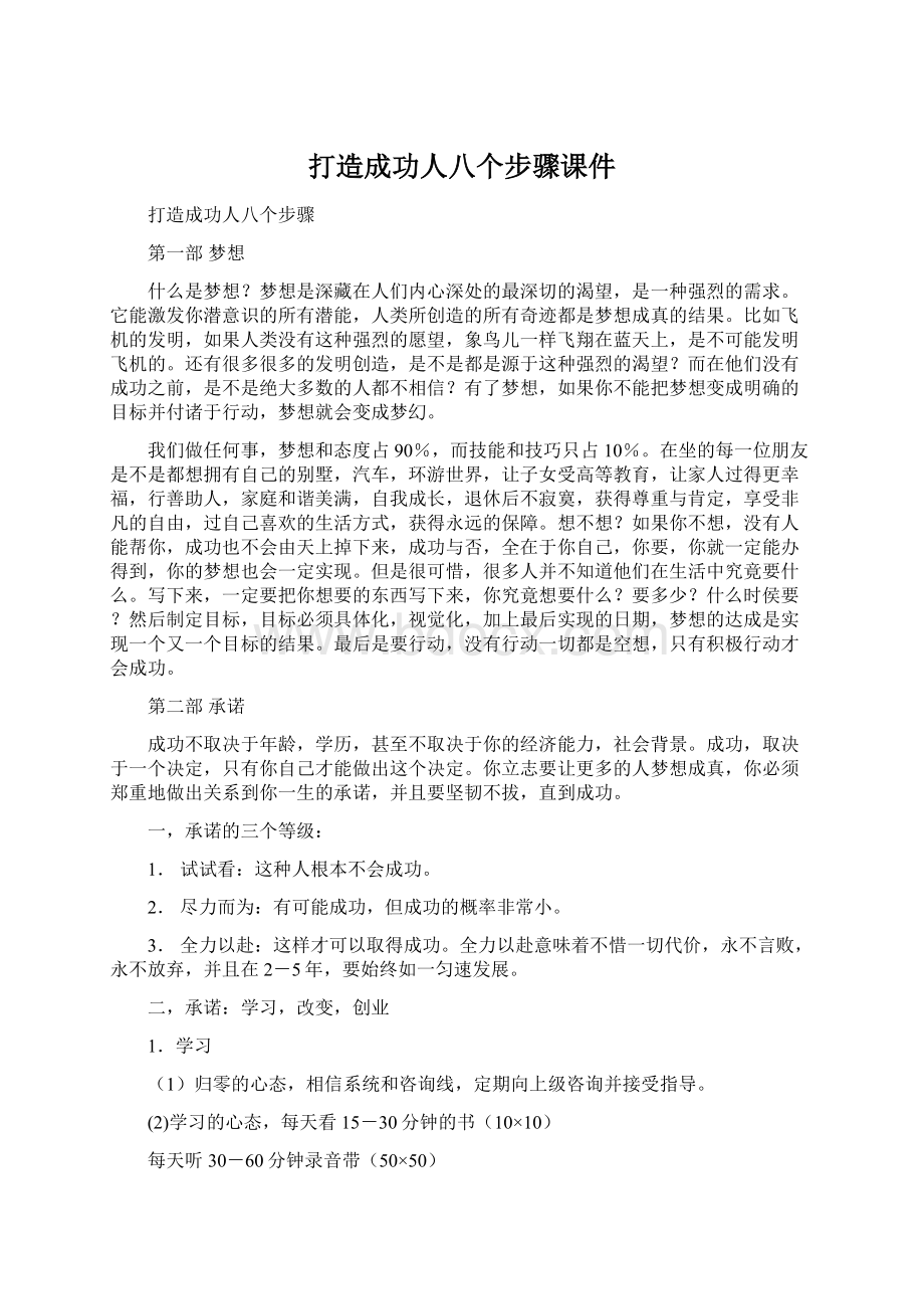 打造成功人八个步骤课件Word文件下载.docx_第1页