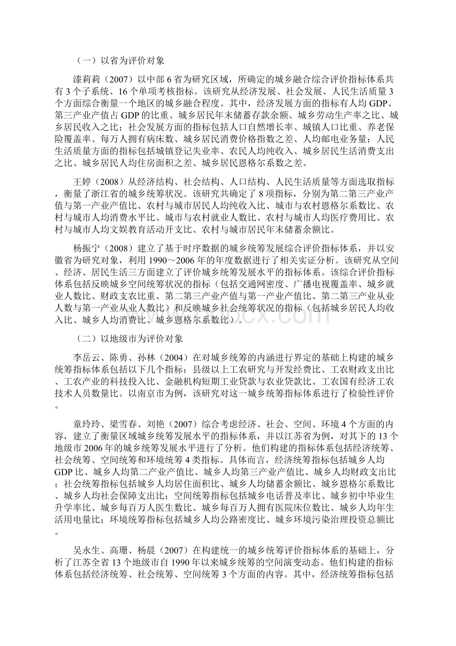 城乡统筹发展评价体系研究综述和构想Word文件下载.docx_第2页