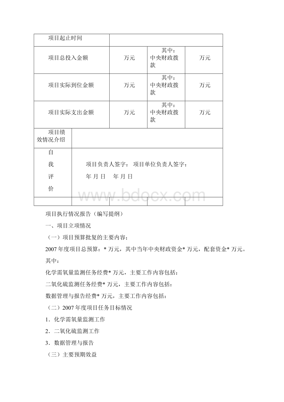 国控重点污染源监督性监测运行费项目绩效报告Word格式.docx_第2页